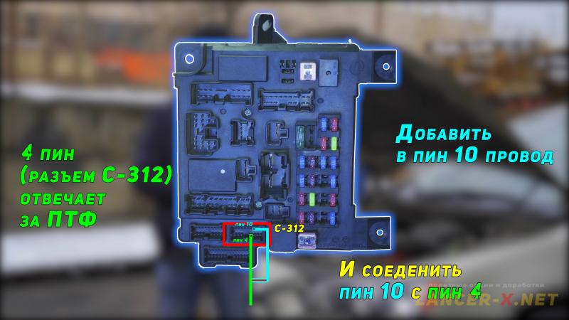 Режим ДХО (DRL) на Mitsubishi Лансер 10